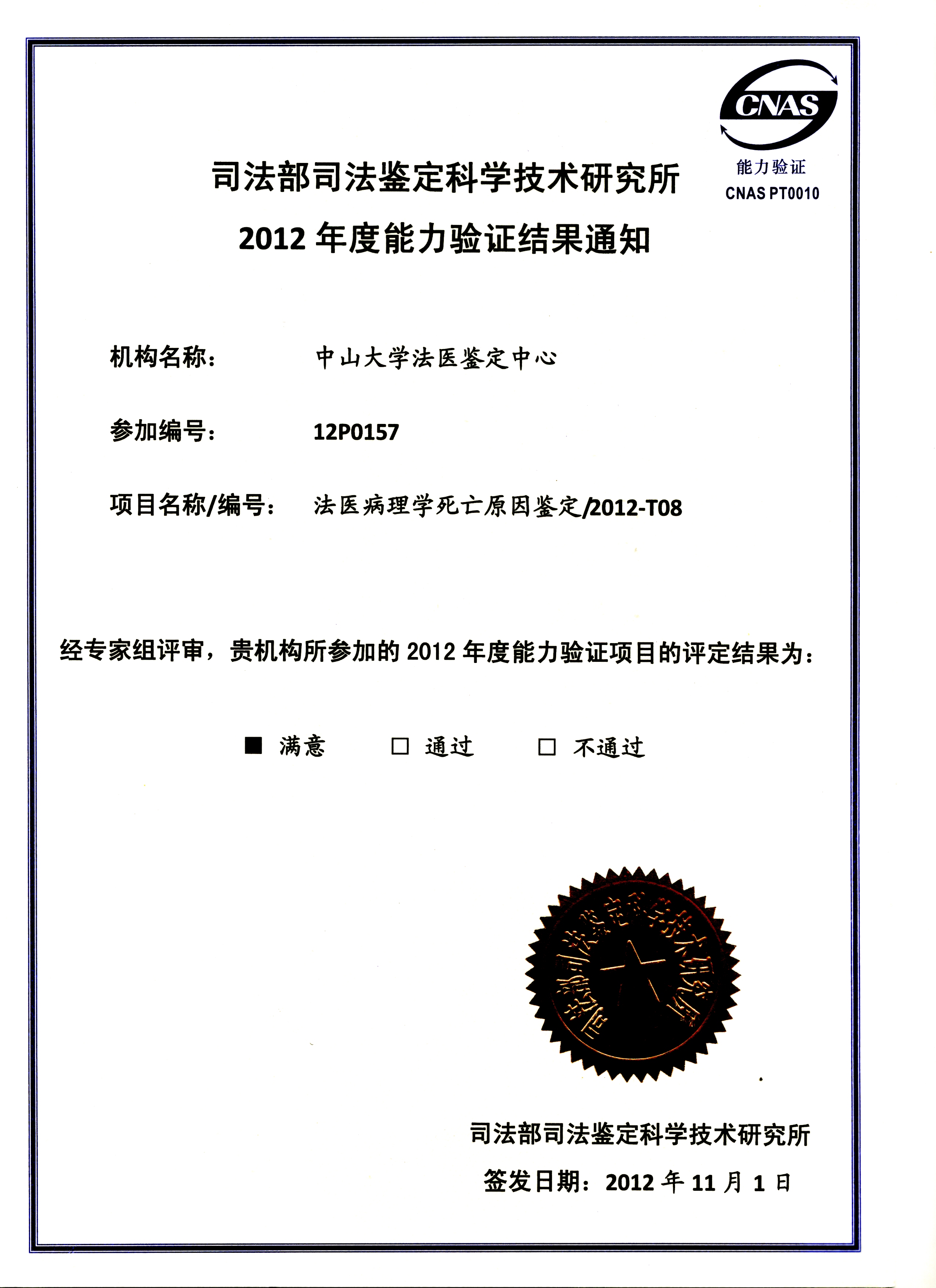 法医临床学伤残程度鉴定（2017年）