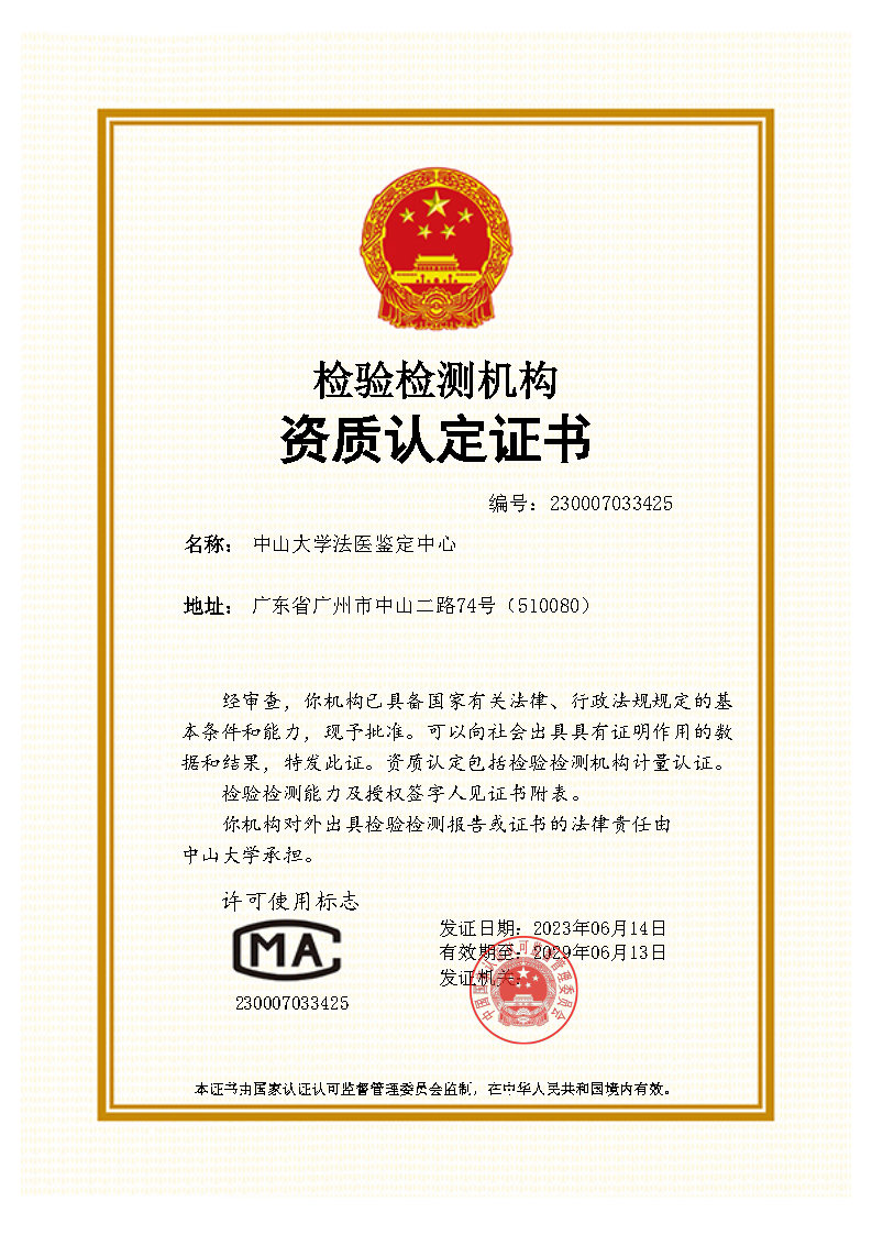 中国合格评定国家认可委员会检查机构认可证书