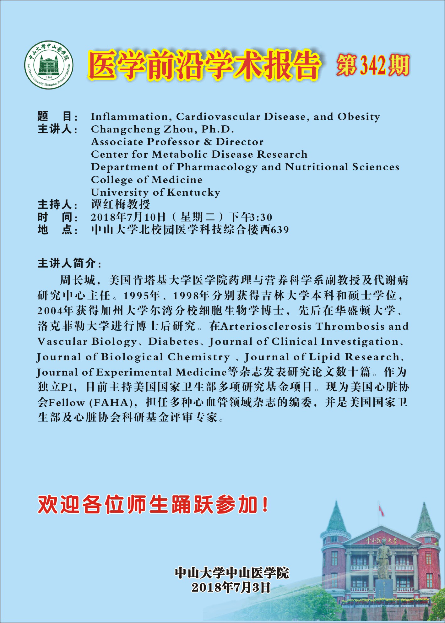 医学前沿学术报告 第342期