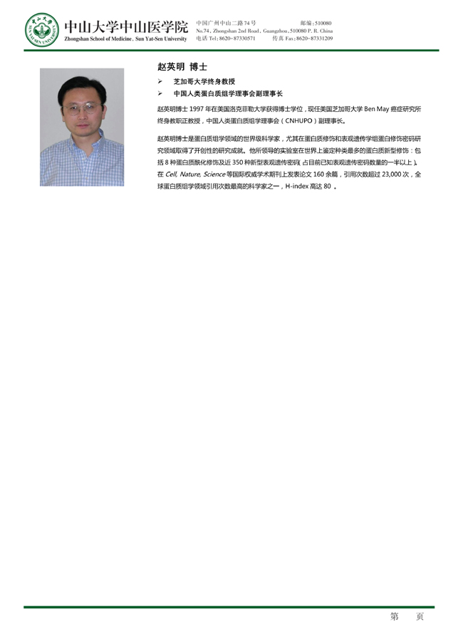 2018中美蛋白质组学前沿论坛