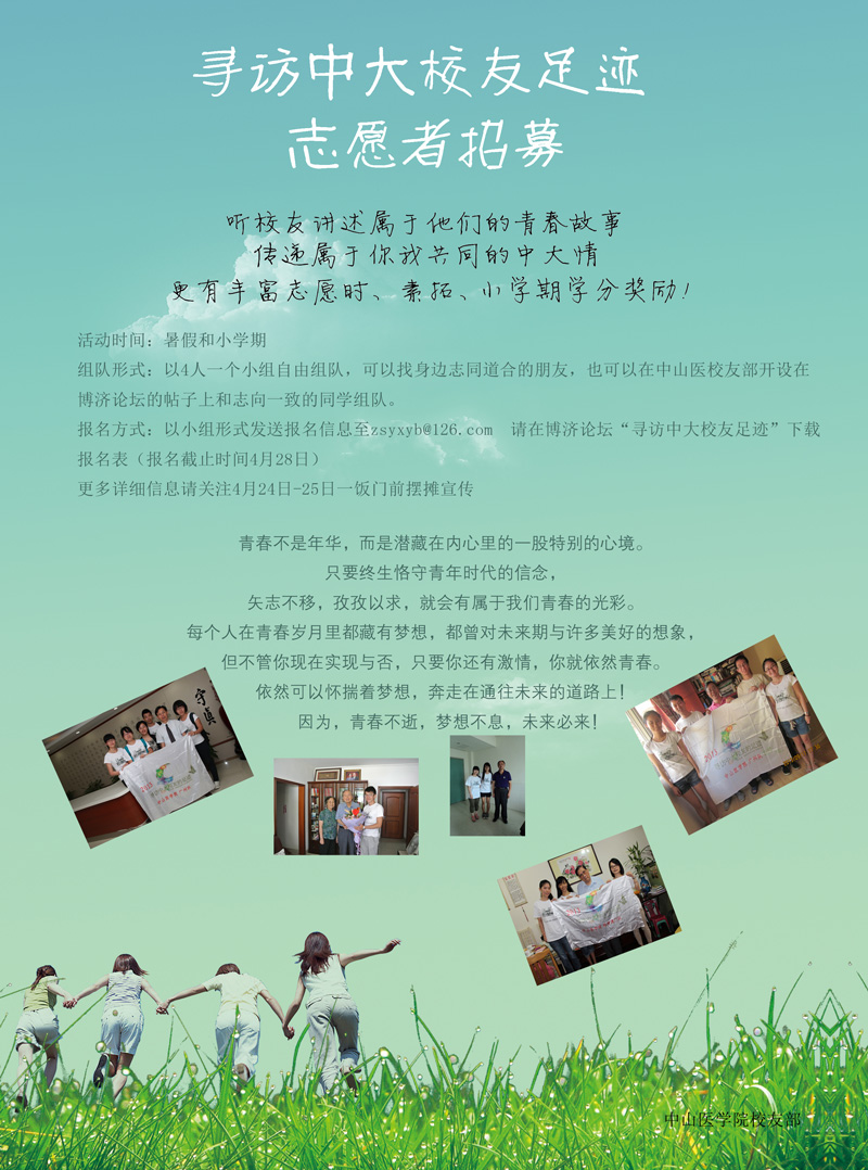 青春永恒之2014校友寻访活动