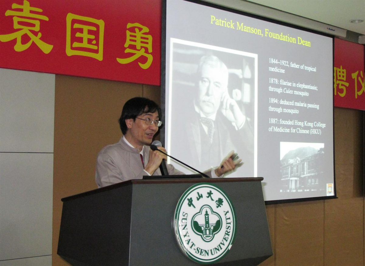 我院聘请香港大学袁国勇教授为中山大学客座教授