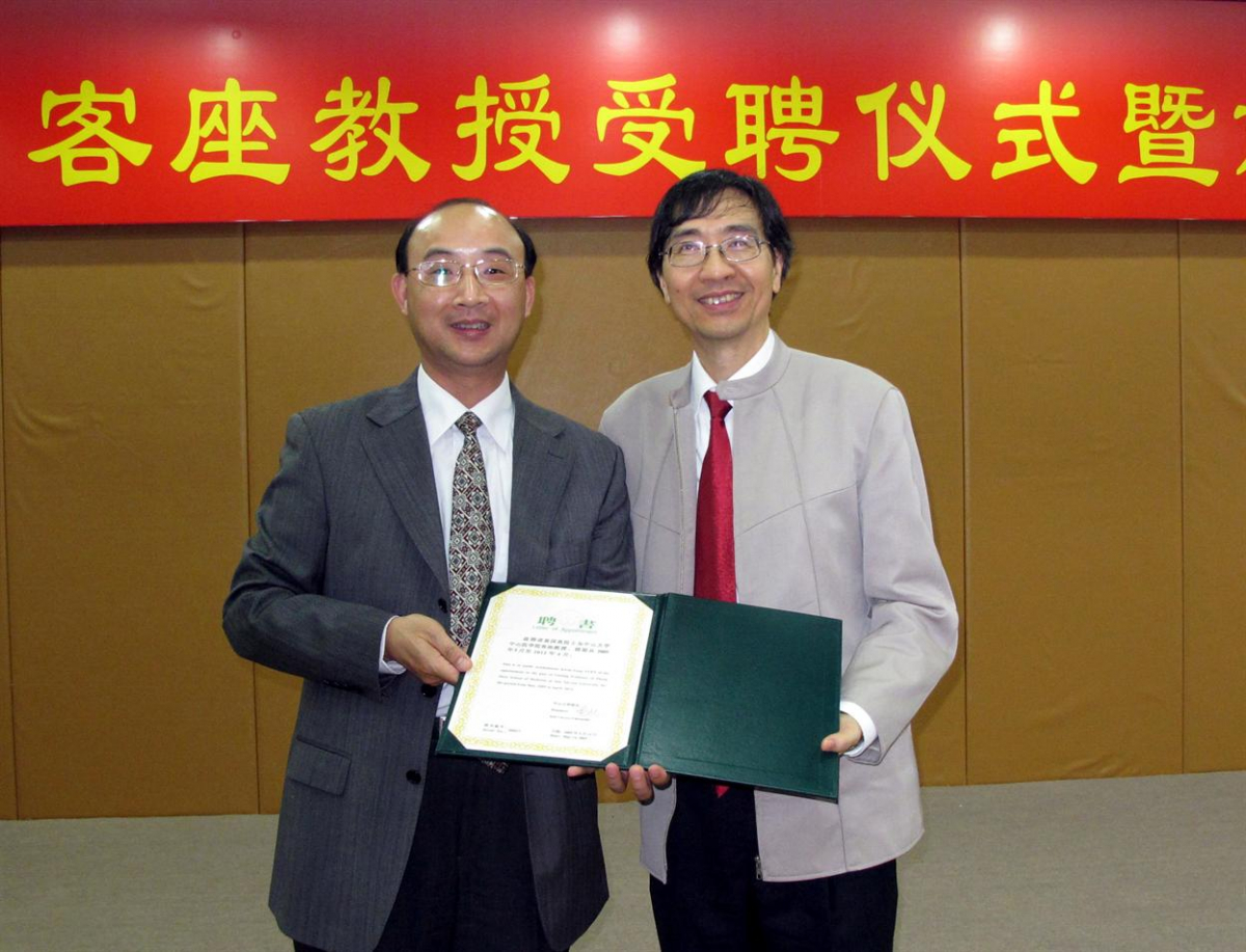 我院聘请香港大学袁国勇教授为中山大学客座教授
