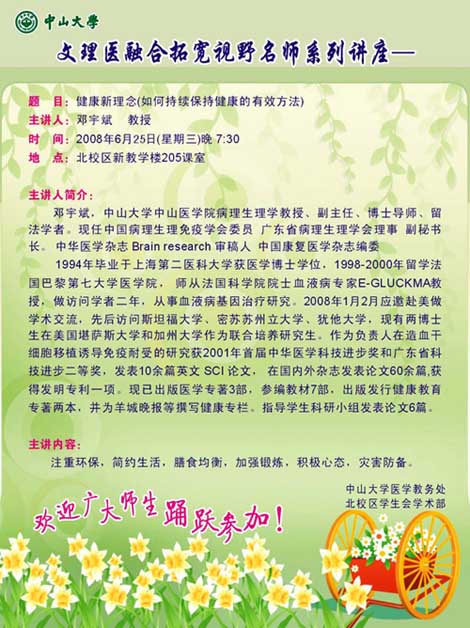 讲座通知：健康新理念（持续保持健康的有效方法）