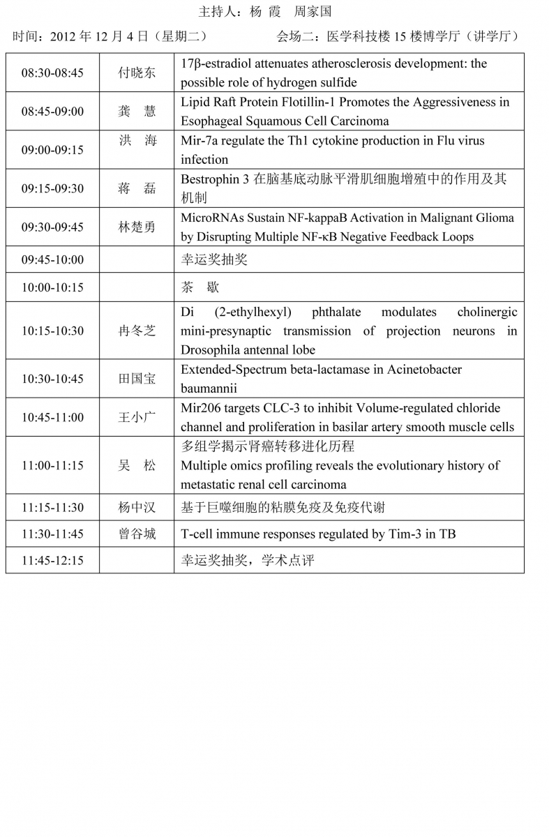 热烈欢迎研究生参与中山医学院第四届学术节