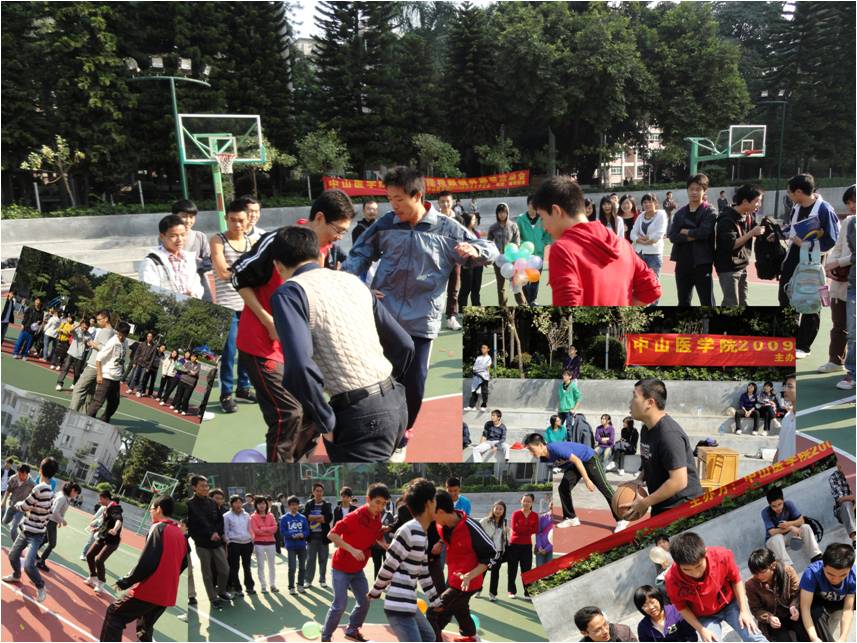 欢笑,在金秋中——记中山医学院2009级趣味运动会