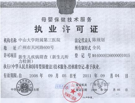 中山大学附属第三医院临床听力中心顺利通过“儿童听力检测项目”的验收考核