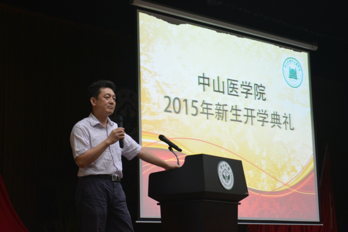 中山医学院召开2015级新生开学典礼