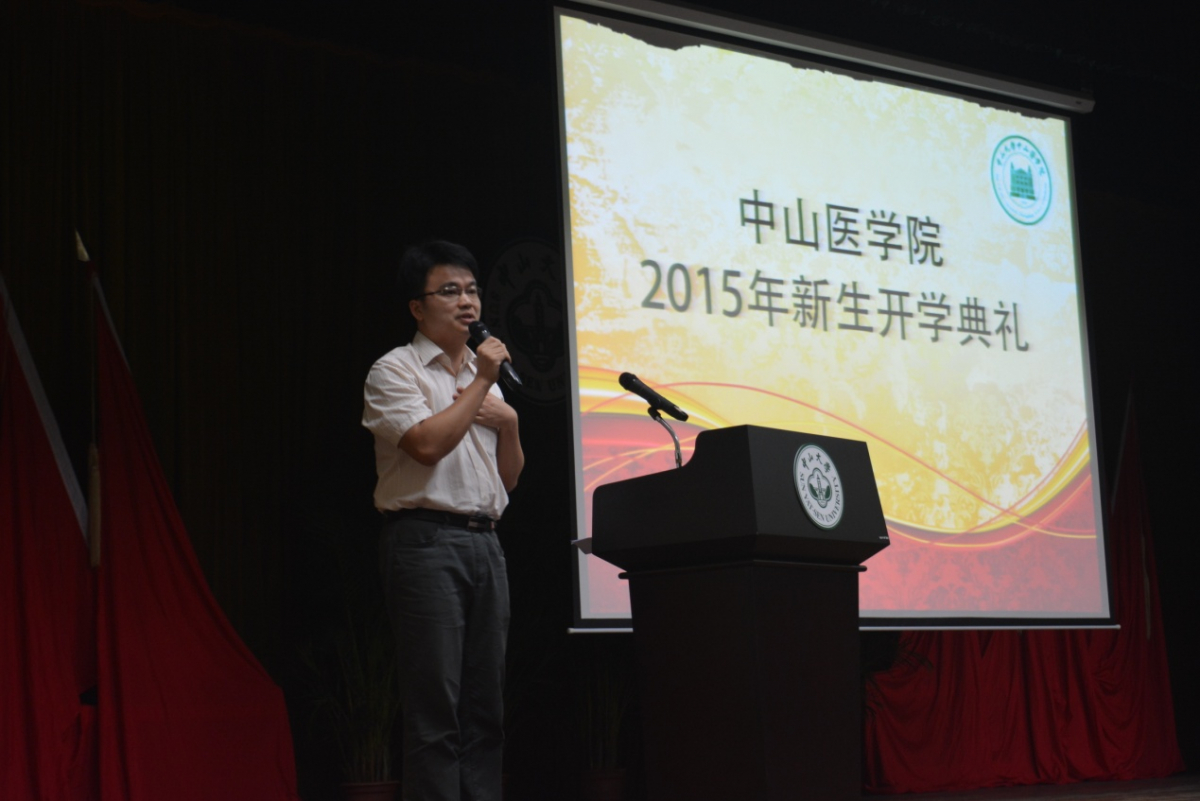 中山医学院召开2015级新生开学典礼