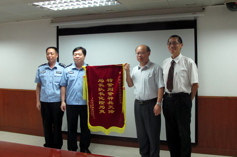 中山医学院和法医鉴定中心向越秀区公安局赠送锦旗