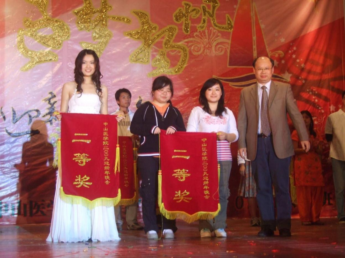 青春流韵，逐梦扬帆——记中山医学院2009年迎新年晚会