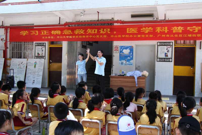 中山医学院基层党支部前往从化联星小学开展急救知识科普活动