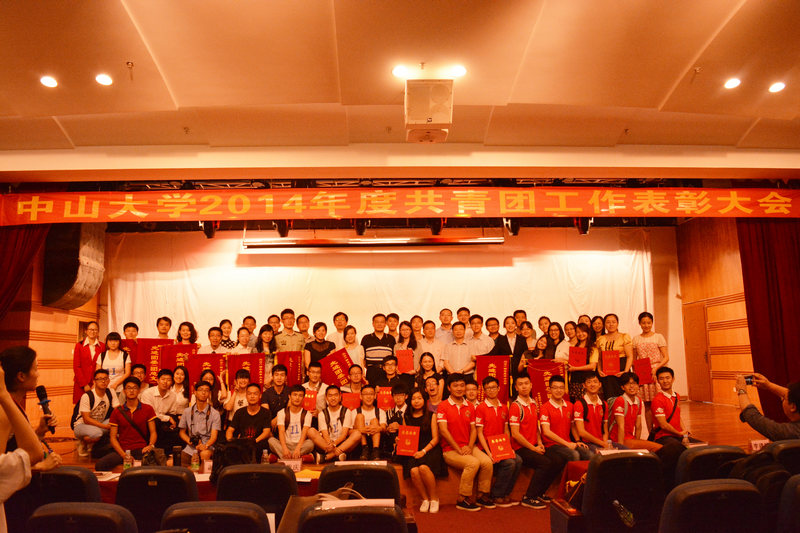 我院团委以总分第一名荣获“2014中山大学先进团委”