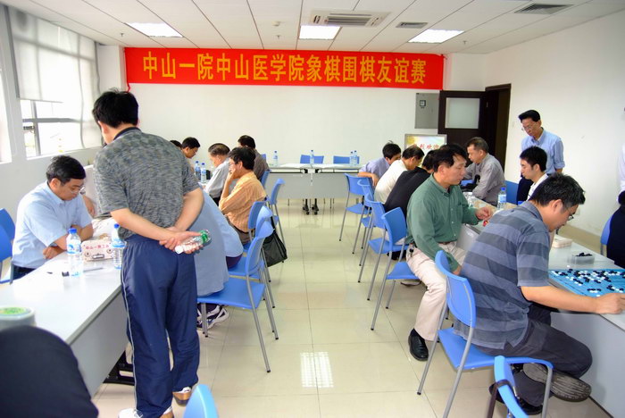 中山一院中山医学院象棋围棋友谊赛成功举行