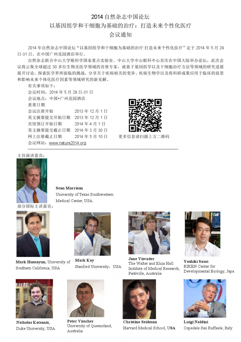 2014自然杂志中国论坛