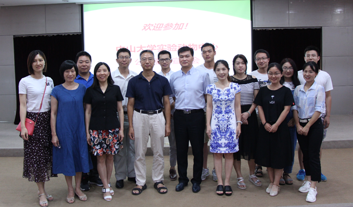 中山大学实验动物中心召开公共服务宣讲会