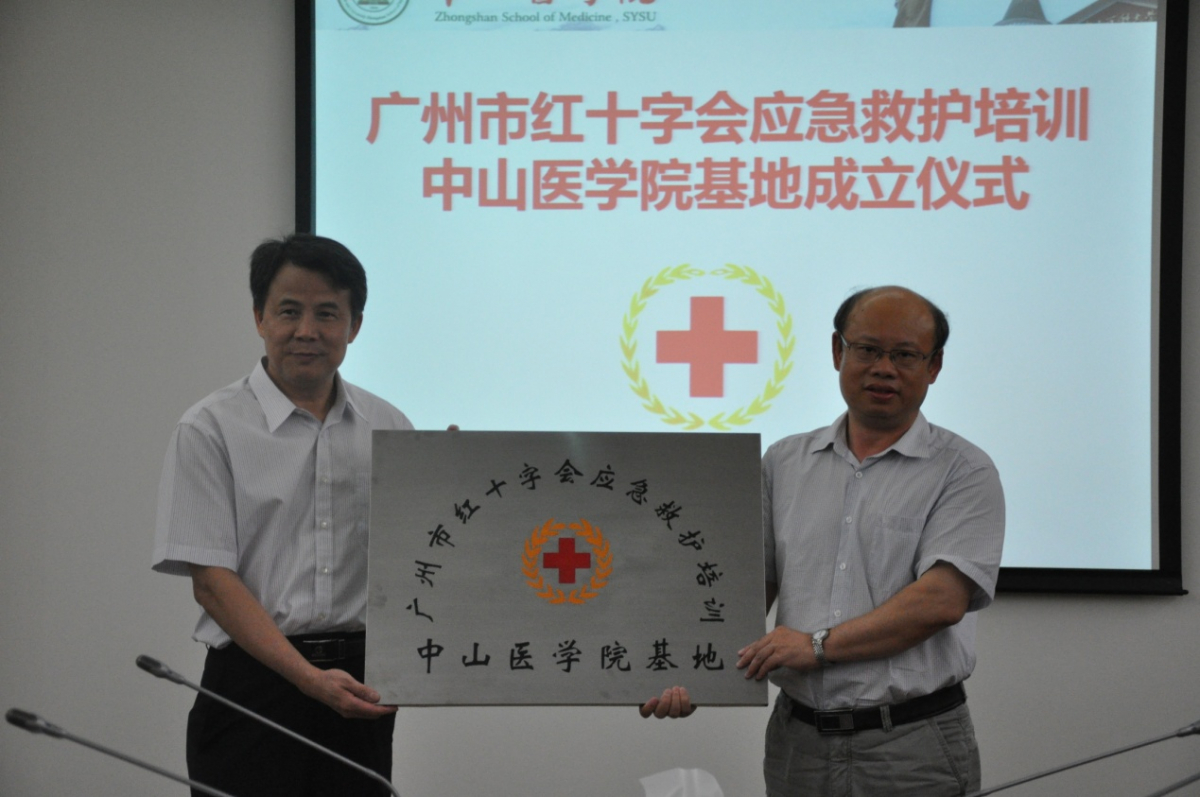 广州市红十字会与中山大学中山医学院联手共建高校应急救护培训基地