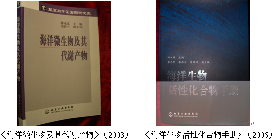 “海洋微生物功能分子”广东省高校重点实验室