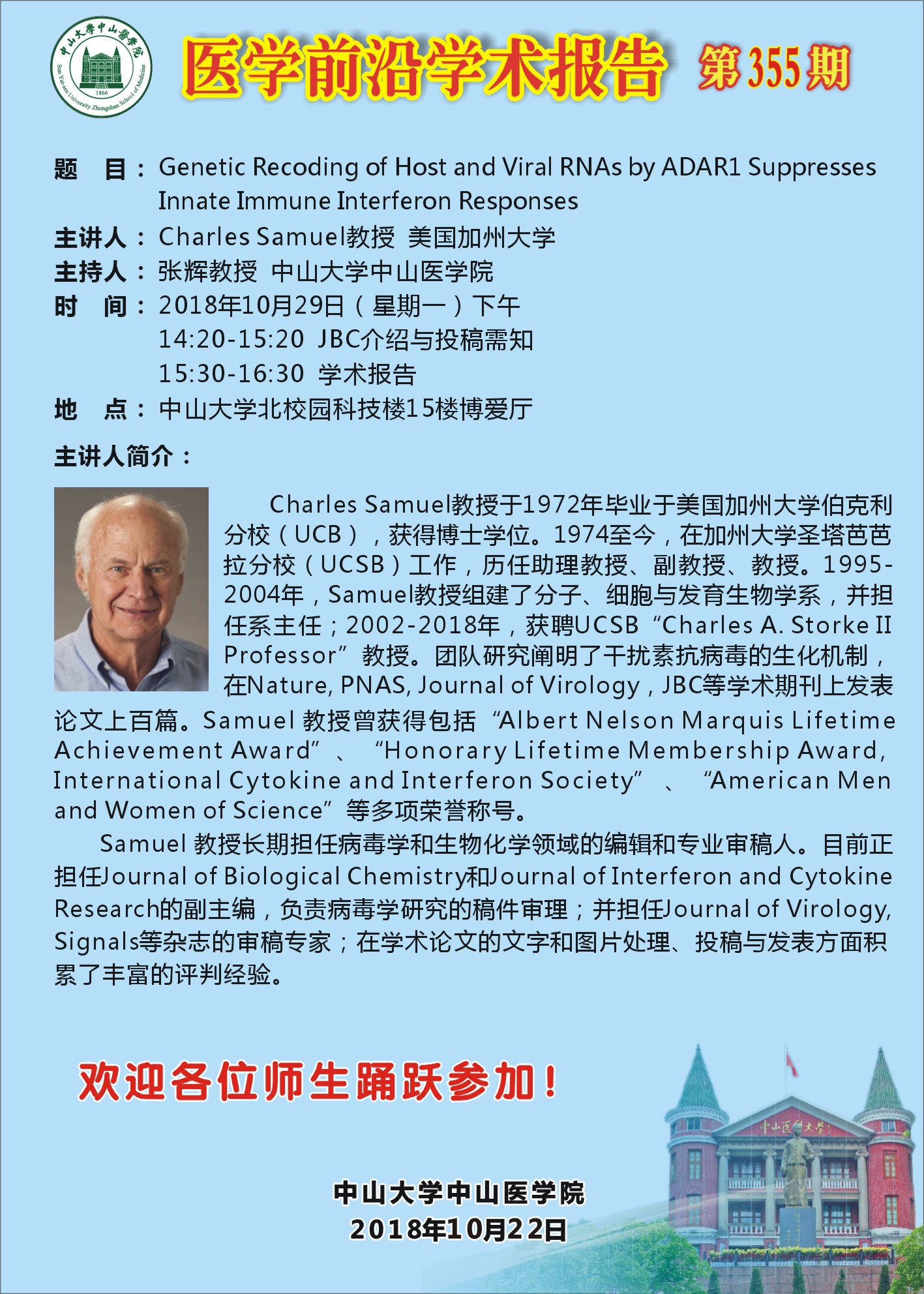 学术报告355