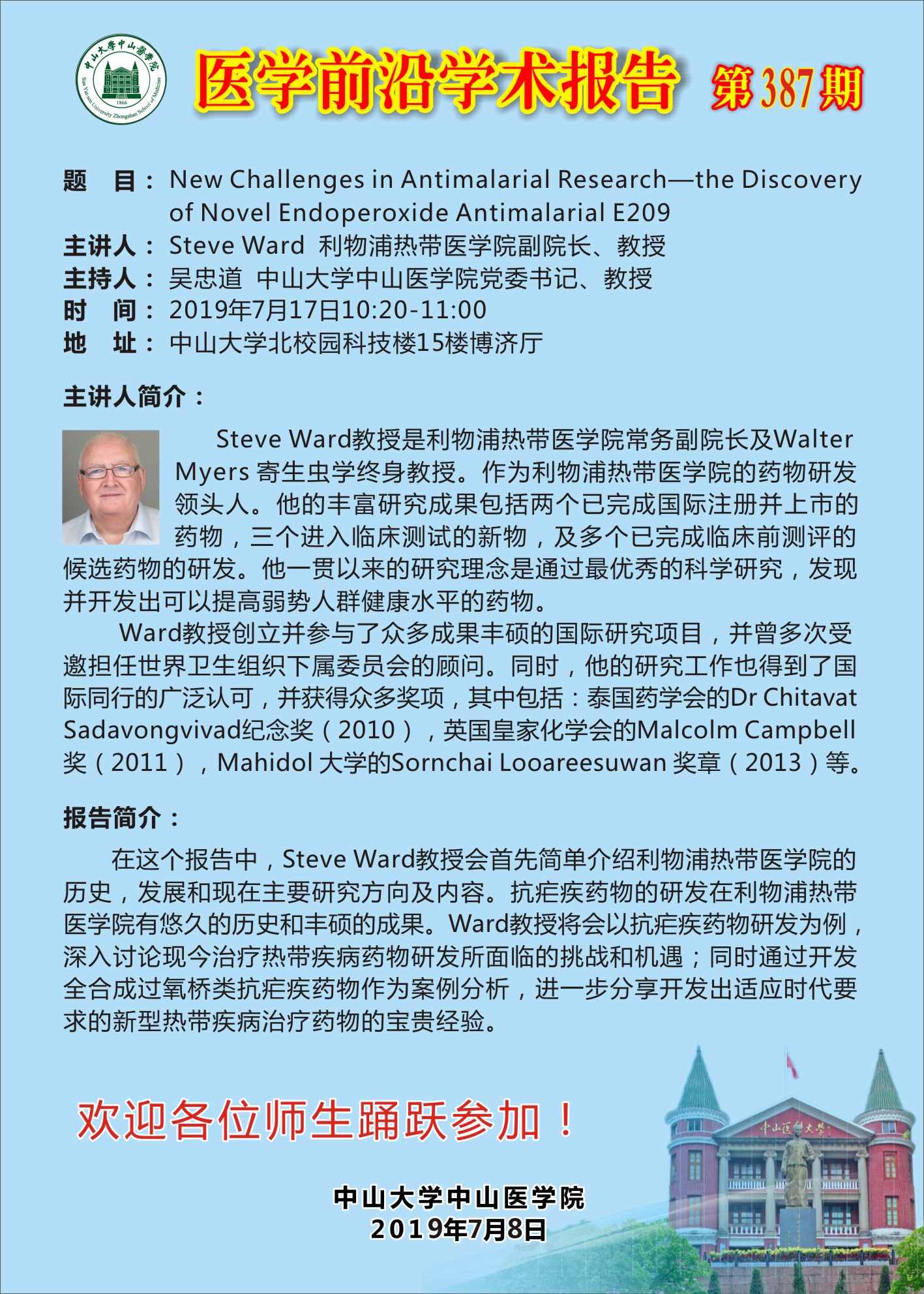 学术报告387期