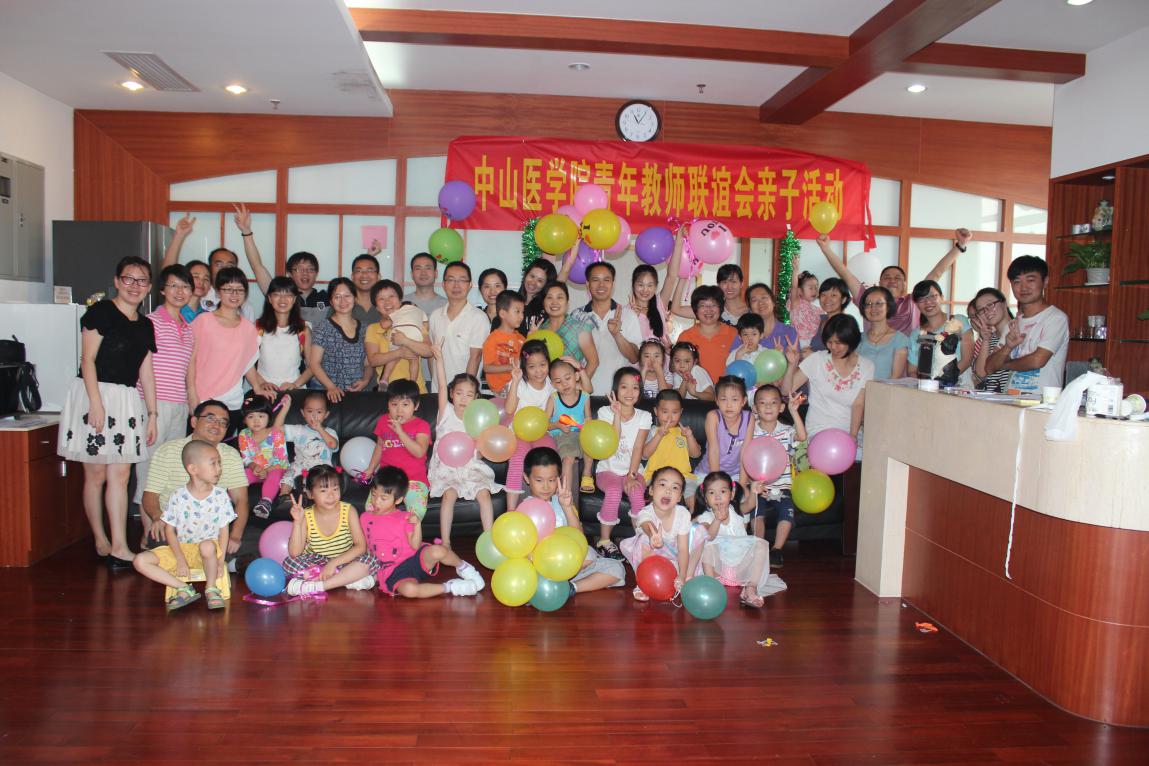 中山医学院青年教师联谊会亲子活动精彩纷呈
