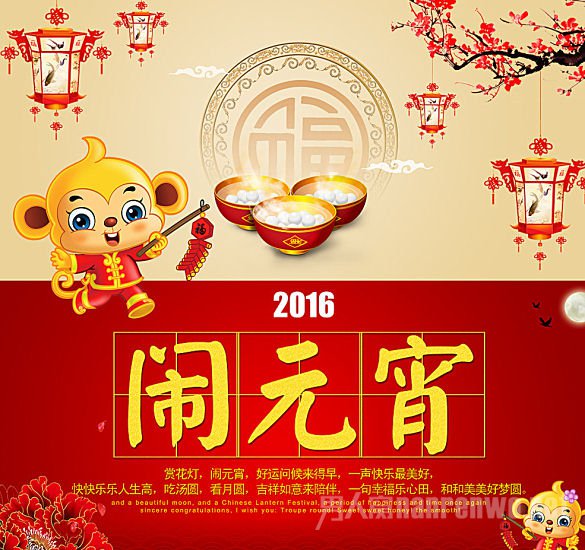 祝中山医学院全体师生元宵节快乐！