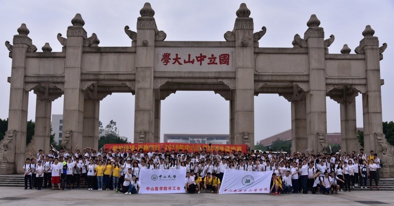 爱护地球•医路同行----中山医学院举行师生徒步赛活动