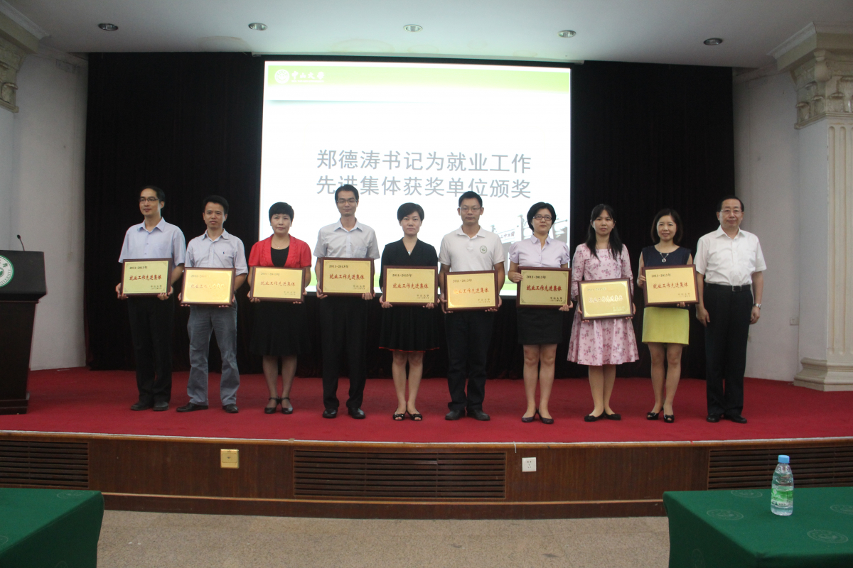 中山医学院喜获中山大学2011-2013学年就业工作先进单位
