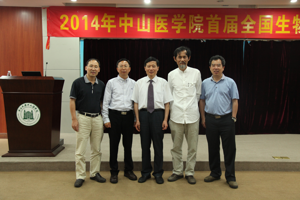 中山医学院成功举办首届全国生物医学博士生论坛