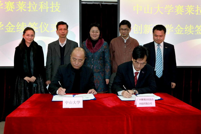 2009-2010学年度中山大学赛莱拉科技创新奖学金续签暨颁奖仪式在北校区隆重召开